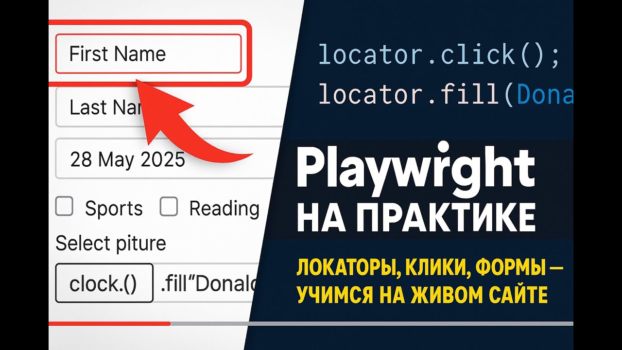 Продолжаем практиковаться в Playwright!