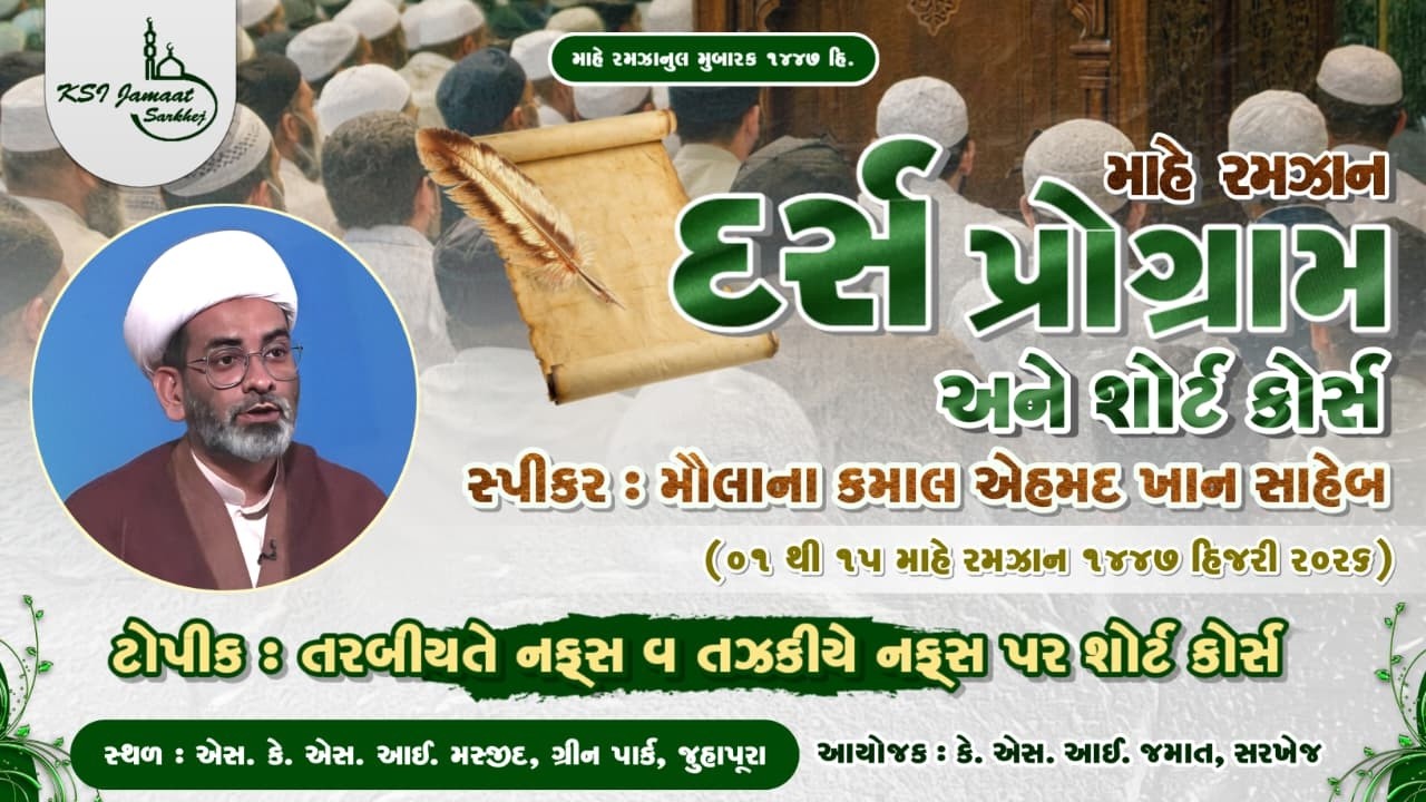 🔴LIVE DARS | SHAB E MAHE RAMDAN 13 | BY MOULANA KAMAL AHMED KHAN SB | SKSI JAMMAT AHMEDABAD | 1447