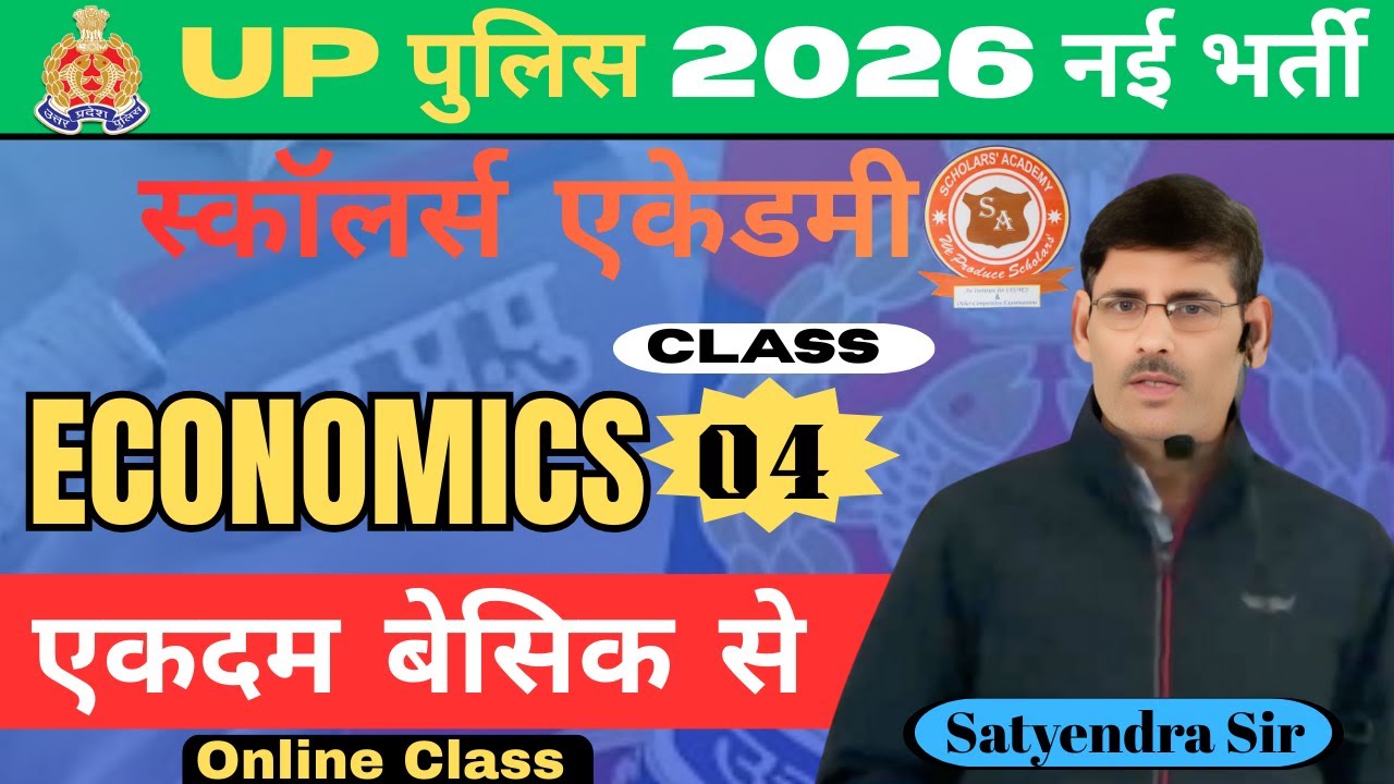 Economics Class04 By Satyendra Sir #Education #OnlineClasses #UPP2026 #economics