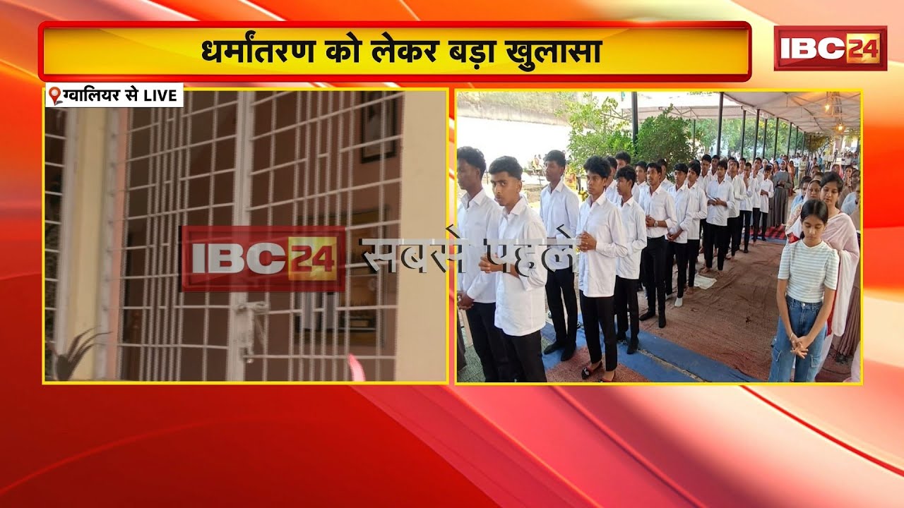 Gwalior reveals a major religious conversion scandal | Children from five states are being traine...