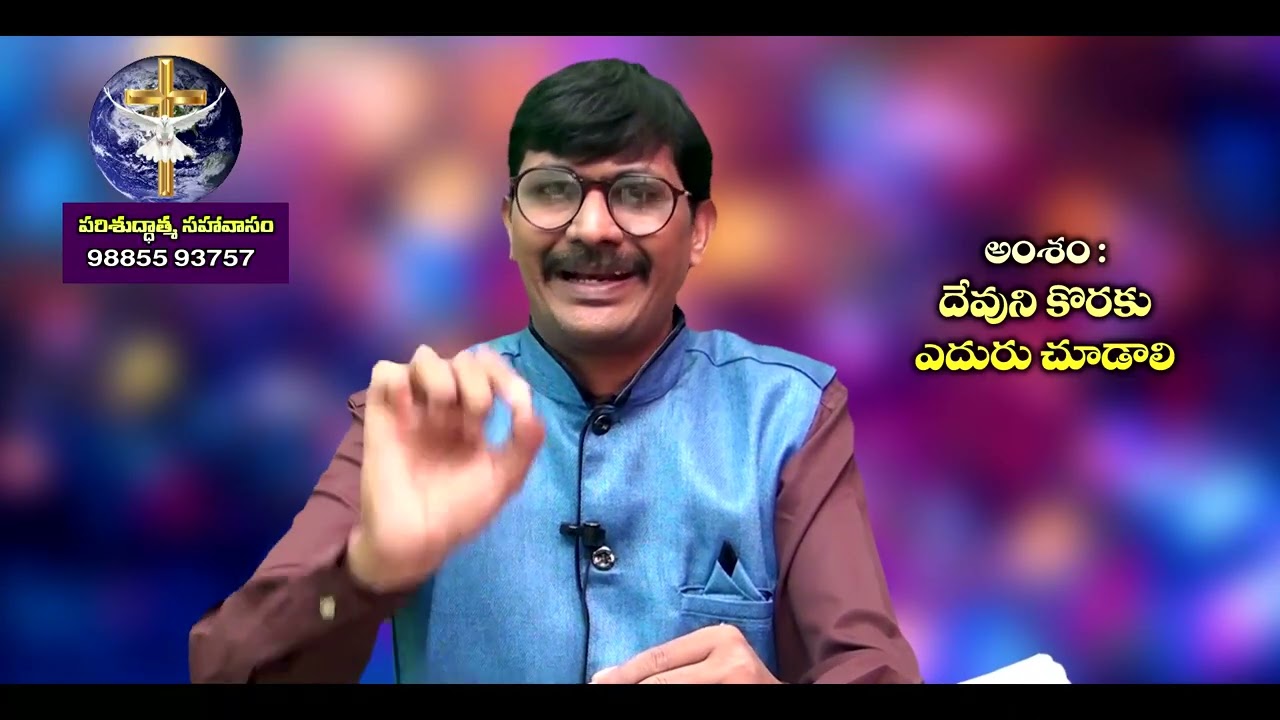 దేవుని కొరకు ఎదురుచూడాలి || Pastor P P Paul || 05  03   2026