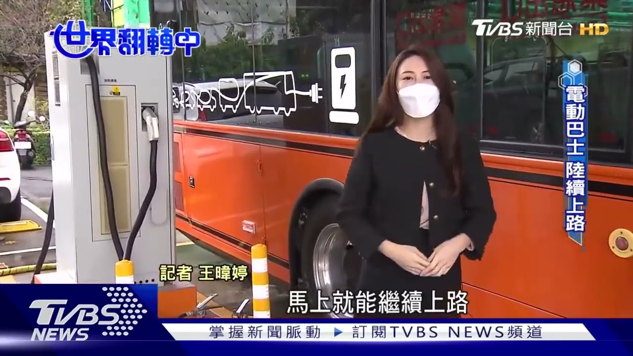 【精選】鴻海電動巴士路試曝光!台規劃2030年公路客運全面電動化 【財經新聞精選】