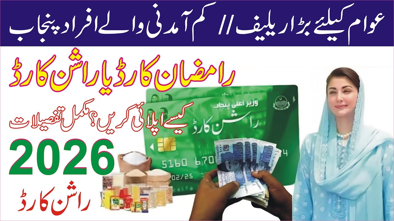 Punjab Rashan Card New Update: 8070 Registration Start | CM Punjab Rashan Program 2025
