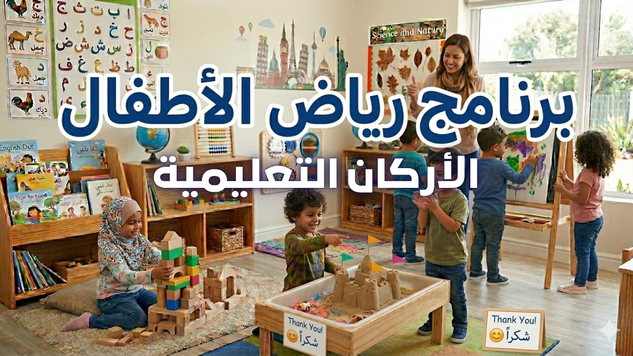 الأركان التعليمية