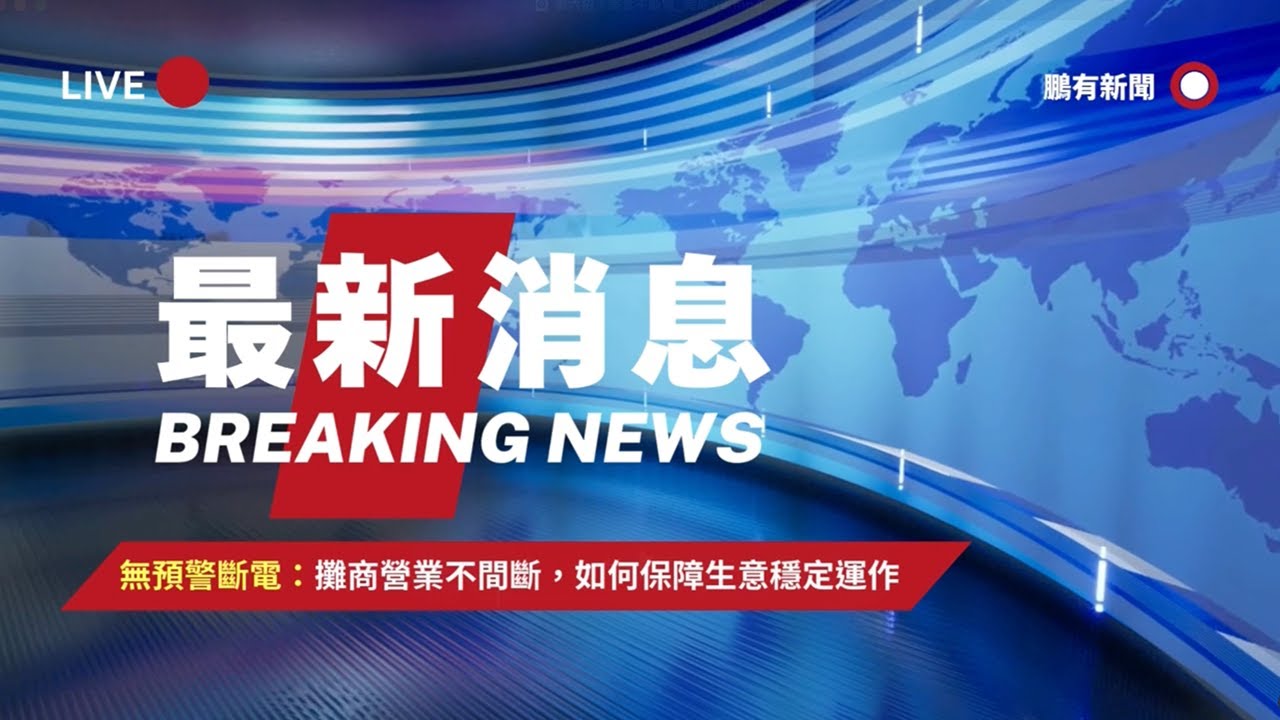 全年不斷電，生活更方便－第六招：美食不斷電
