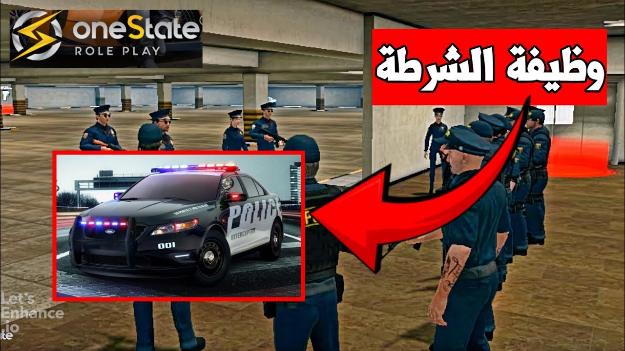 كيف تصير شرطي في لعبة One State RP 😍 شرح وظيفة الشرطة 👮‍♂️
