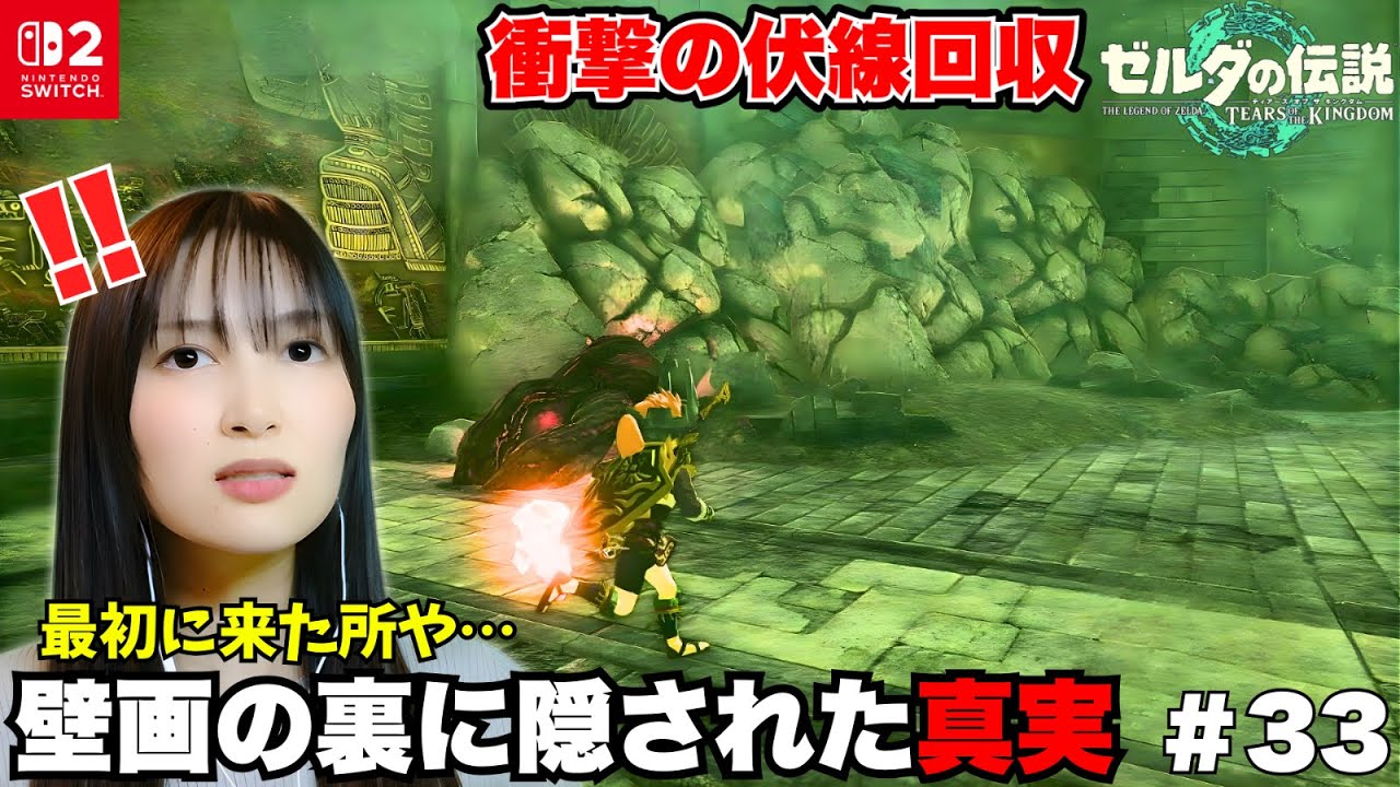 【衝撃の伏線回収】ゲーム開始時に来た壁画に隠されていた