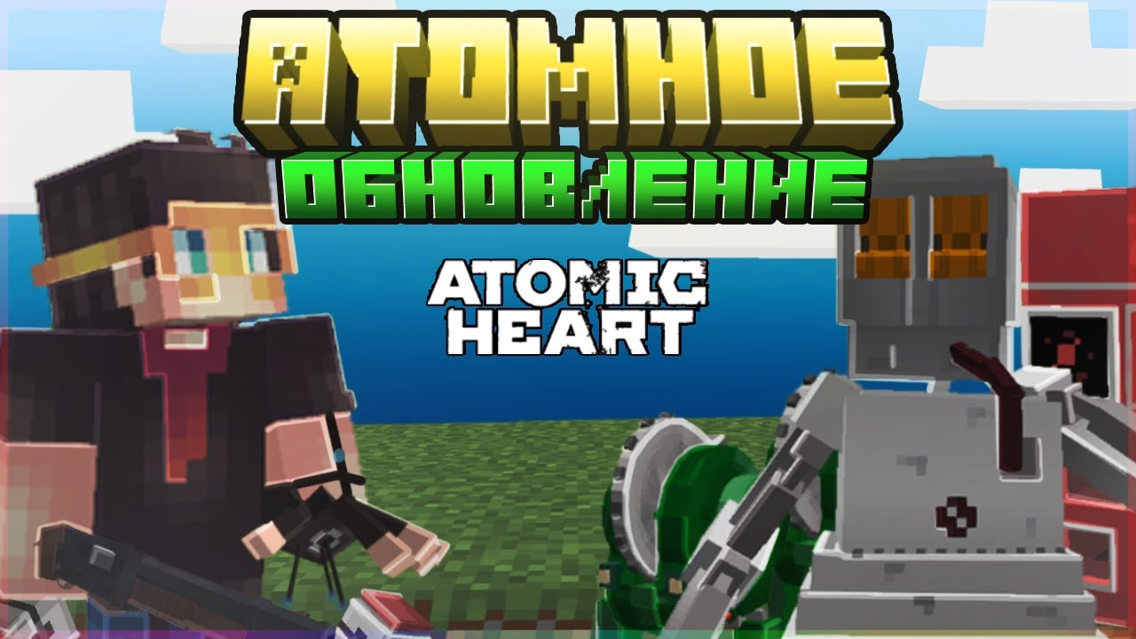 Я обновил майнкрафт до уровня Atomic Heart😱 | часть 3 ( элеонора, рафик)