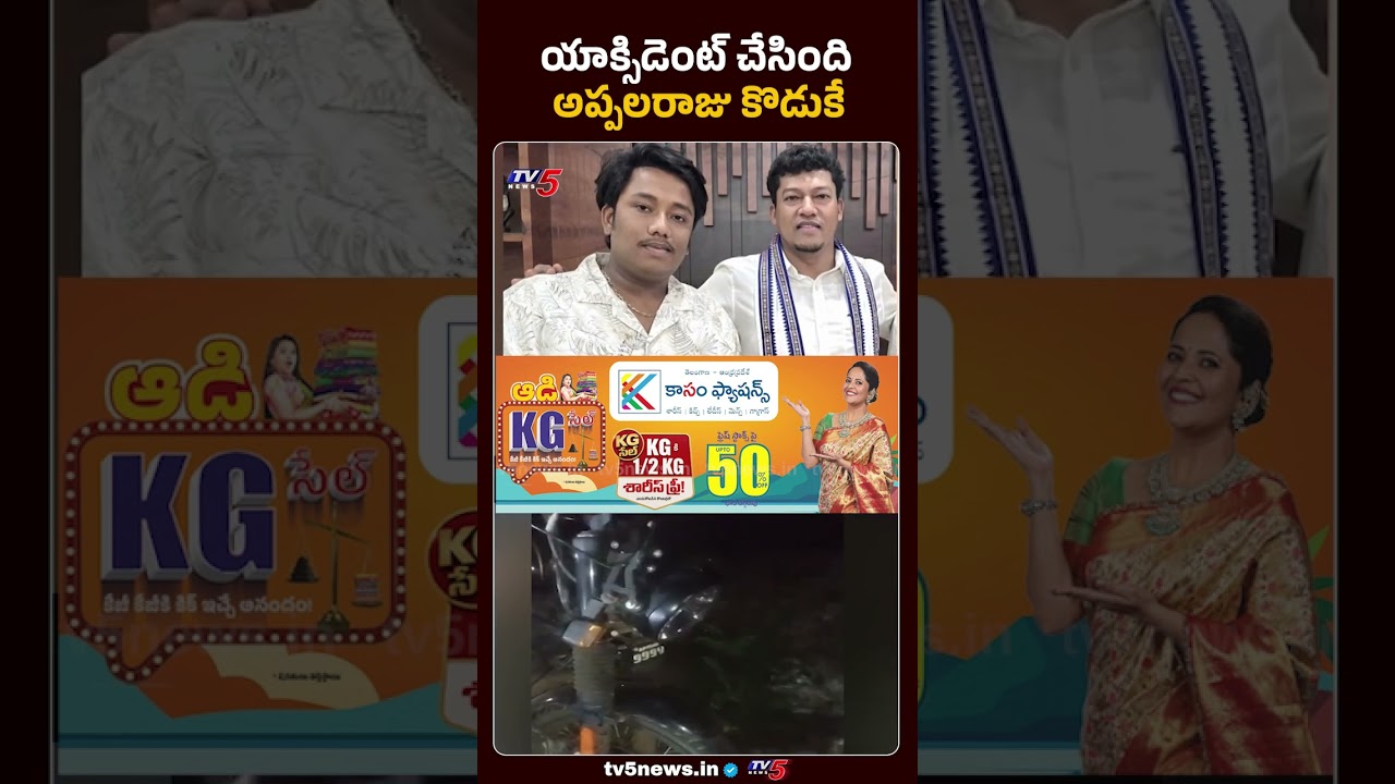 సంచలన CCTV దృశాలు YCP Ex Minister Sidiri Appalaraju Son Hit & Run Case || TV5 News