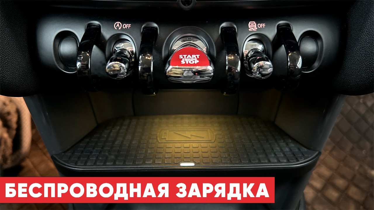 MINI COOPER F56🔥 Установка БЕСПРОВОДНОЙ ЗАРЯДКИ!