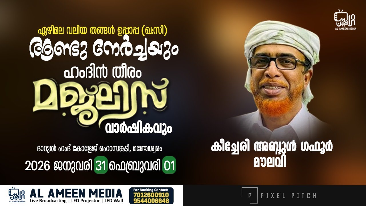 Usthad Abdul Gafoor Moulavi Keecheri | Darul Hamd Shareeath College, Hosangadi