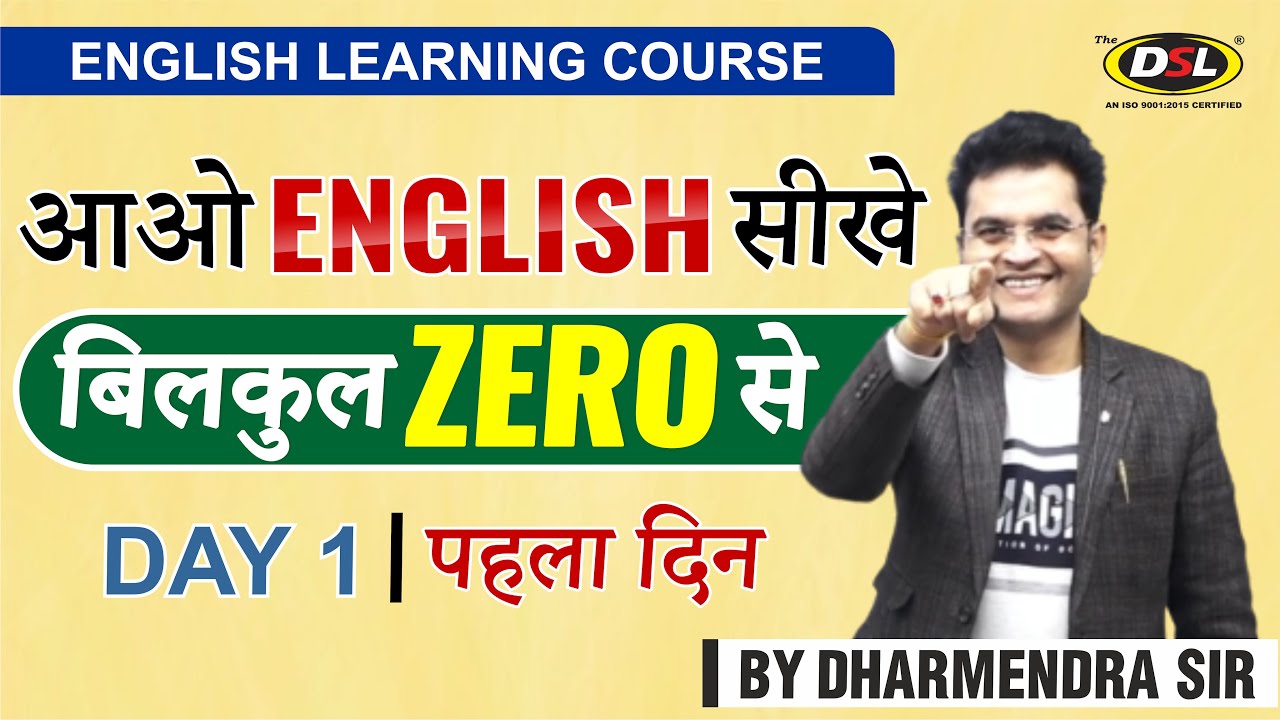 Basic English सीखे  बिलकुल 