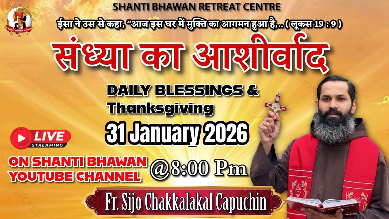 🔴LIVE 31 JAN 2026 संध्या का आशीर्वाद Daily Thanksgiving & Blessing by Fr. Sijo Chakkalakkal OFM Cap