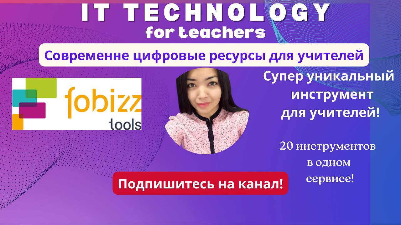 Супер уникальный  инструмент для учителей!20 инструментов в одном сервисе!