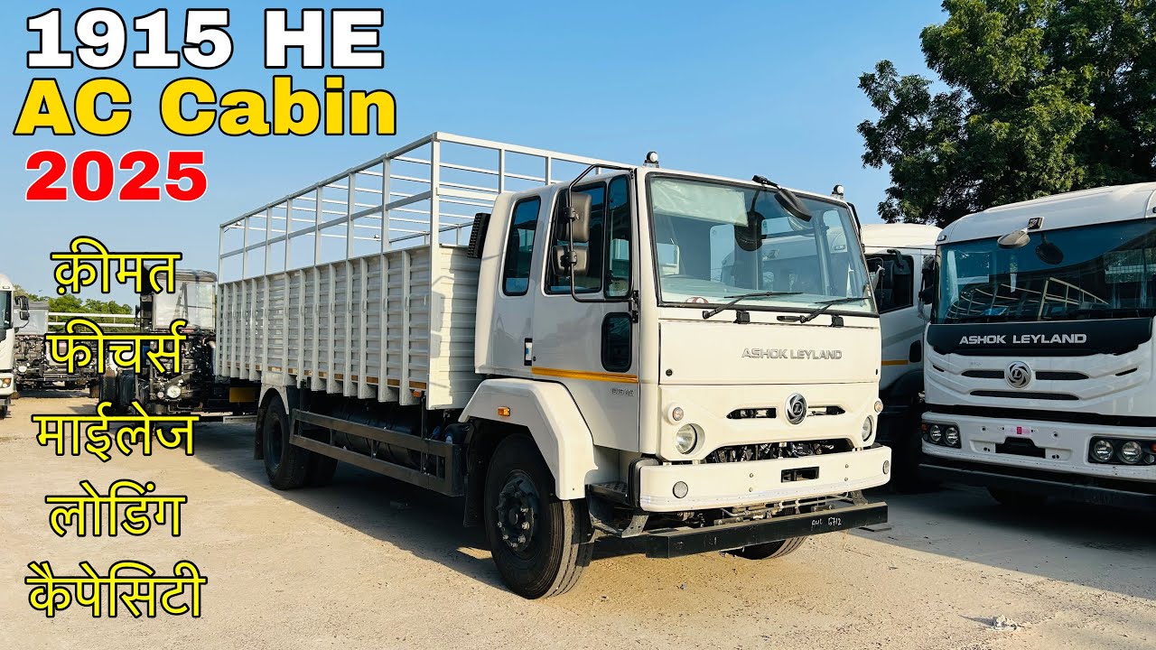 Ashok Leyland 1915 HE AC BS6 Sleeper Cabin 2025 Model Truck Review (Price, Features, Mileage)