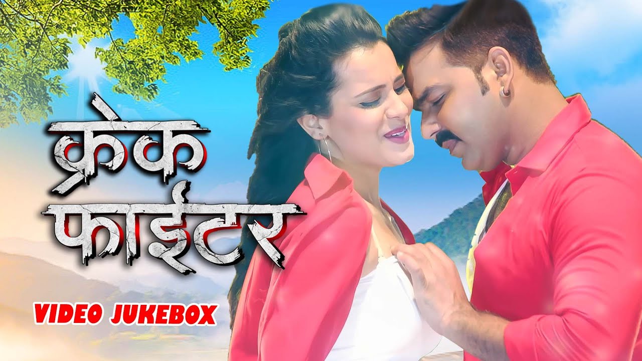 Crack Fighter All Song || #Pawan Singh | Priyanka Singh | Video Jukebox | Bhojpuri Hit Song 2025