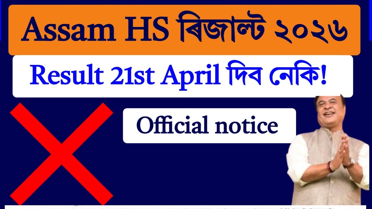 Assam HS Final Exam result date 2026 || HS 2nd year result 2026