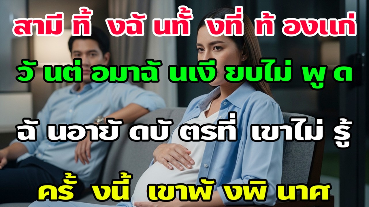 สามีทิ้งตอนท้อง 8 เดือน! วันถัดมาฉันอายัดบัตรลับ 19 ใบที่เขาไม่รู้ การเอาคืนทำชีวิตเขาพังพินาศ