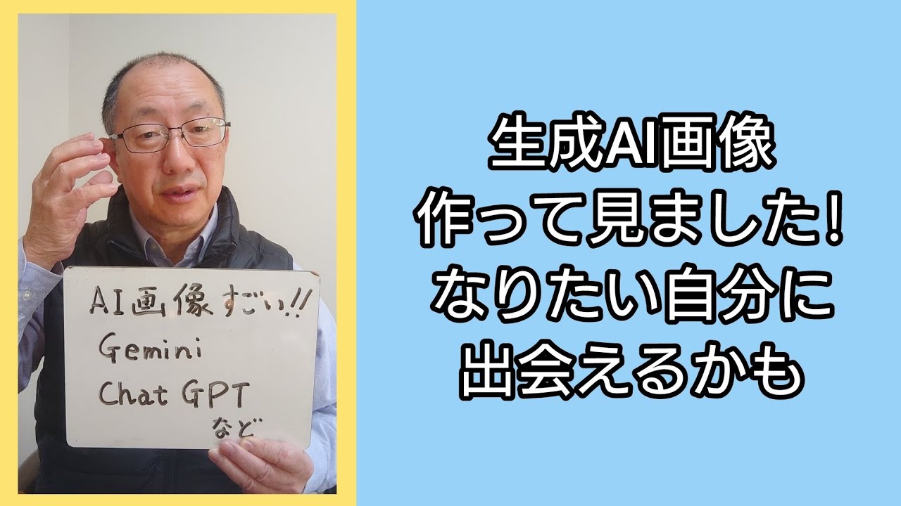 生成AI画像作って見ました！