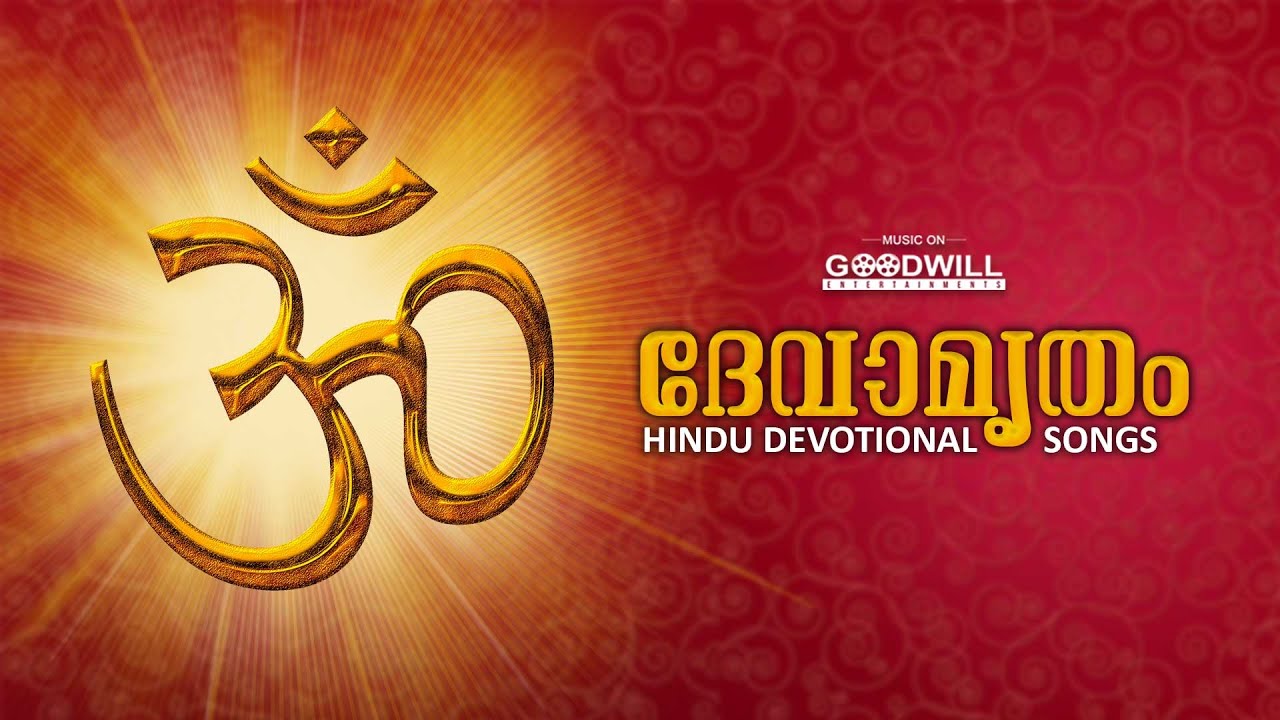 Devamrutham | Hindu Devotional Audio Jukebox | Malayalam Devotional Songs