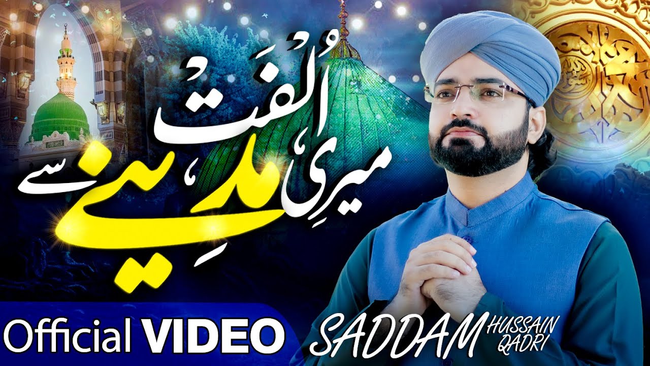 Meri Ulfat Madine Se Yunhi Nahi | New Naat 2025 | Saddam Hussain Qadri