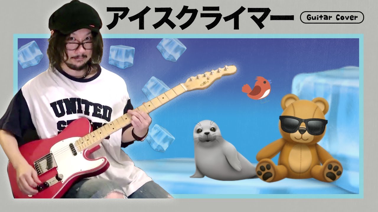 アイスクライマー - ICE CLIMBER (Guitar Cover)