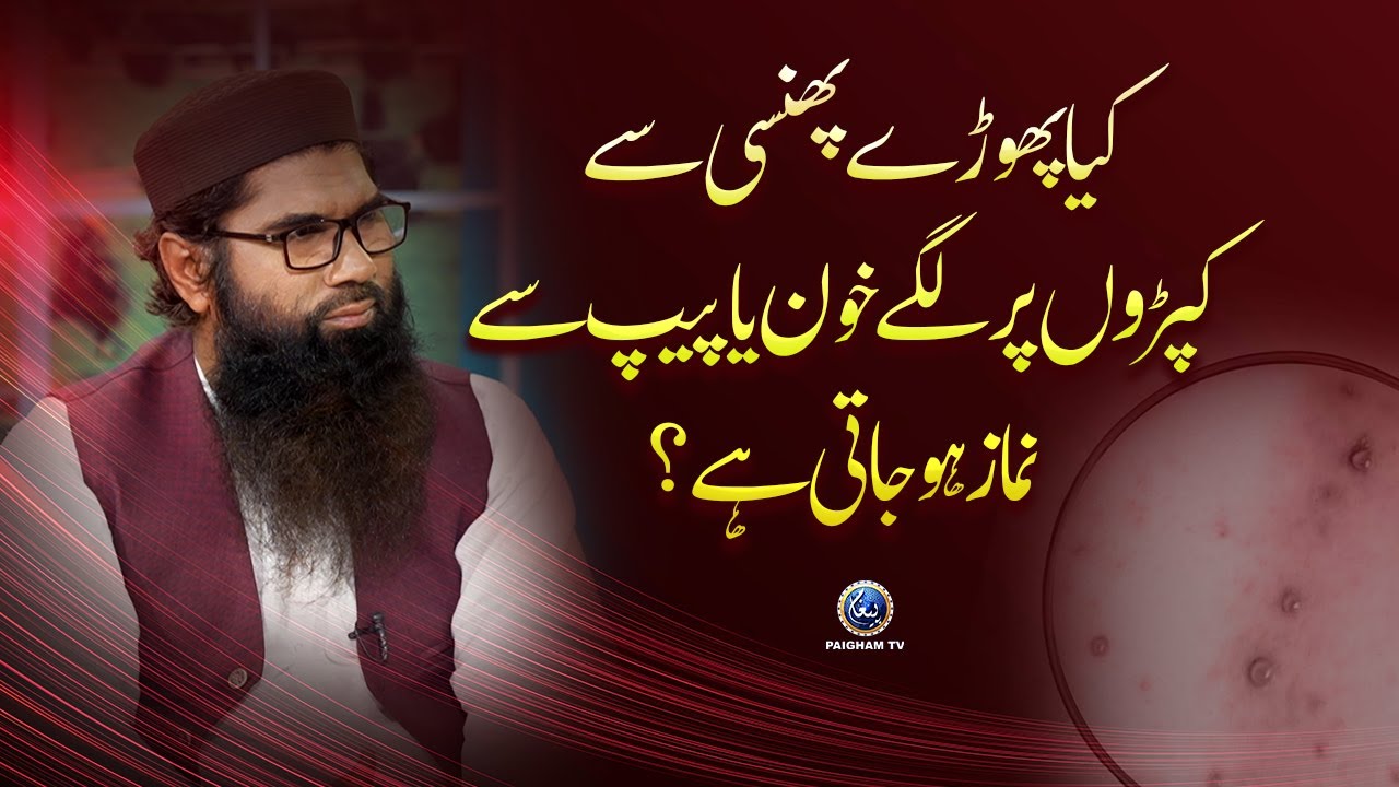 Jism pr phoray phansi se kapron par lagey khoon ya peep se namaz hojati hai? | Mutfi Abdul Khaliq