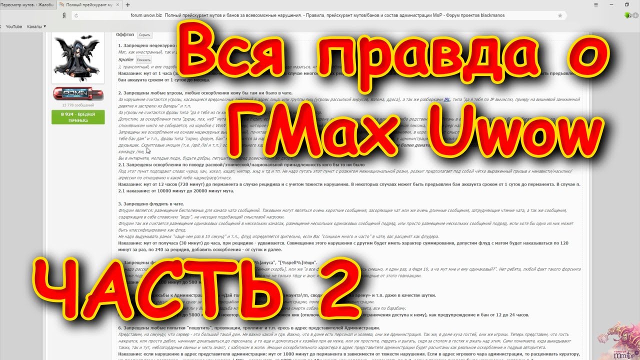 Вся правда об администрации Uwow (Часть 2)