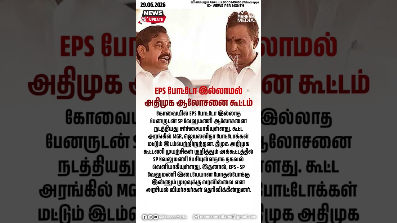 Снова раскол в АДМК? #tvk #ops #dmk #spvelumani #admk #mkstalin #ntk #eps #edappadipalanisamy