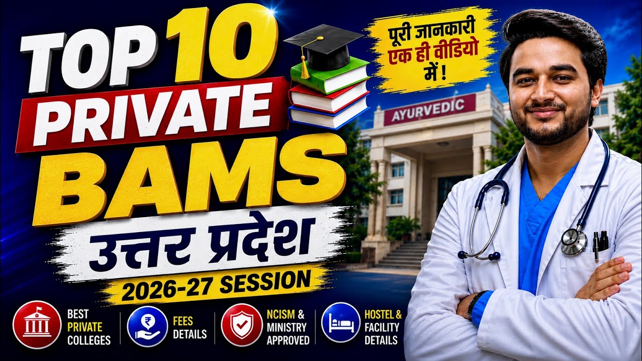 Top 10 Private BAMS Colleges in Uttar Pradesh 2026-27 🔥 Fees, Hostel, Cutoff & Full Details |