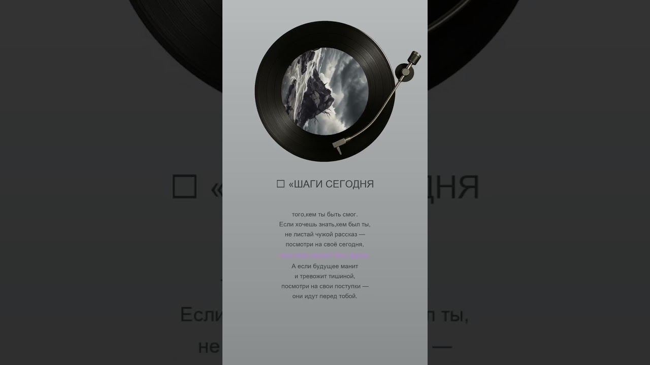 🎵 «ШАГИ СЕГОДНЯ»