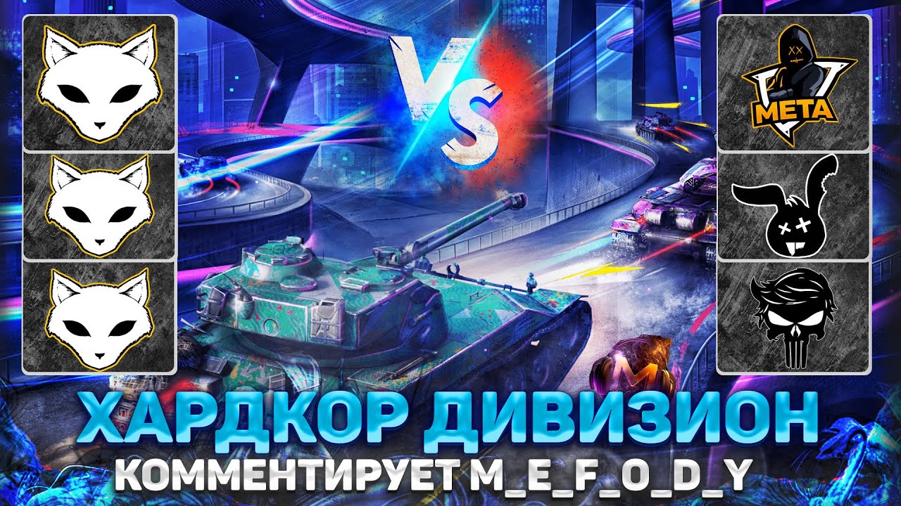 Турнир Блиц Поинт 2 Сезон 🏆 Хардкор Дивизион Драка за Топ-8 🏆Animals vs meta, Zomliki, SCAMMERS