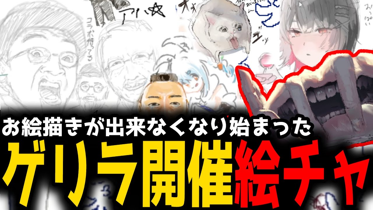 【絵チャ】ゲリラ絵チャを開催し、視聴者のイラストを眺めるイラストレーターNeg　【Neg先生　切り抜き】