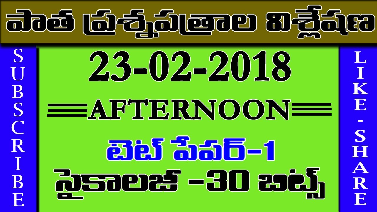 #APTETPREVIOUSPAPERS: AP TET PREVIOUS QUESTION PAPERS WITH ANSWERS || AP TET 2021 || AP DSC 2021