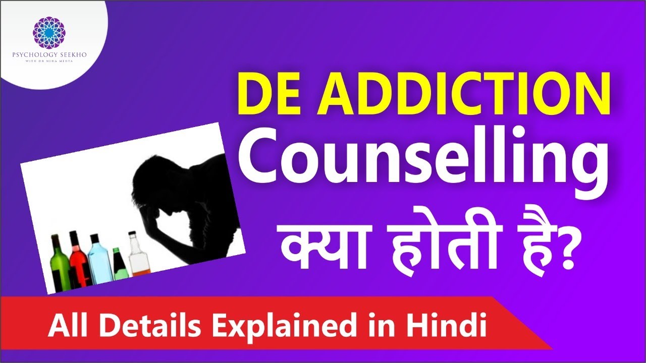 What Is De Addiction Therapy in Hindi | De Addiction Counselling क्या है? | Dr. Neha Mehta