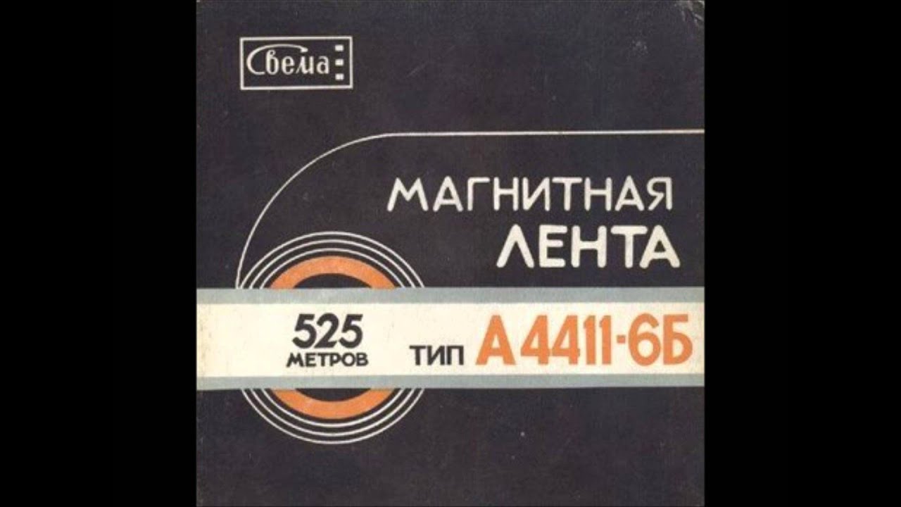 группа Джем - Журнальная Леди (1991)