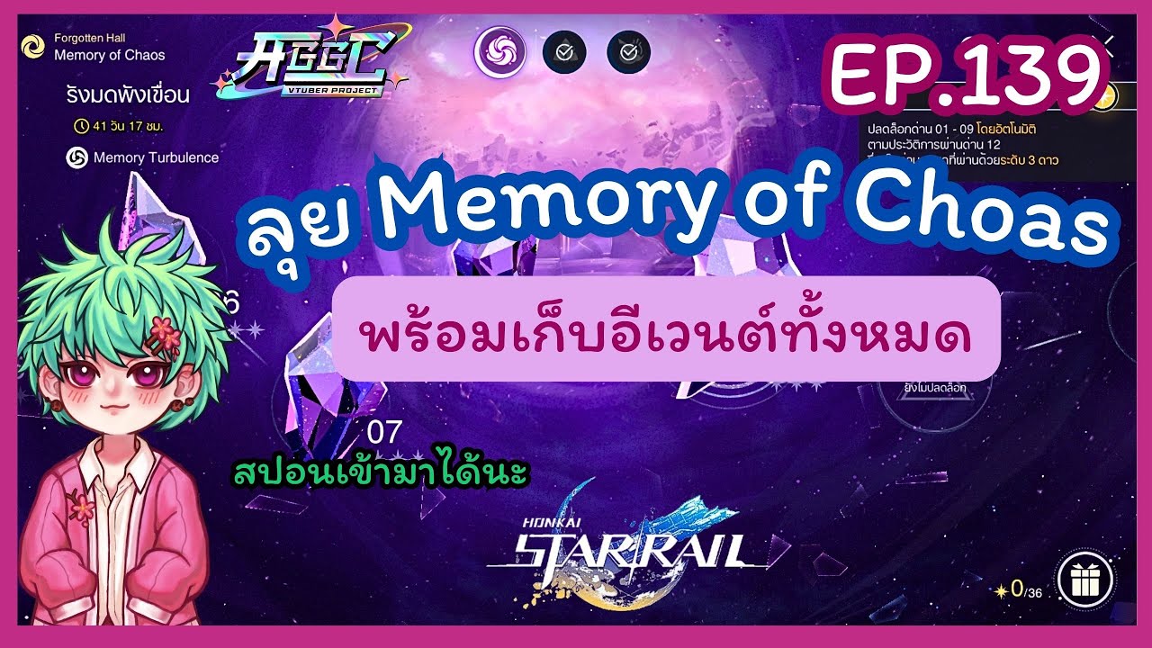 Honkai Starrail  EP.139 ลุย Memory of Choas พร้อมเก็บอีเวนต์ทั้งหมด #aggc