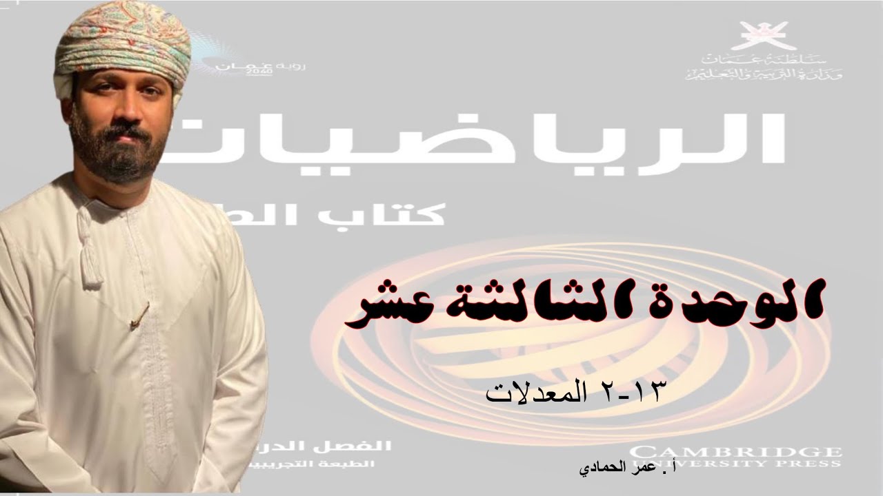 13 - 2 درس المعدلات - الرياضيات ( الصف التاسع - الفصل الدراسي الثاني ) - أ. عمر الحمادي