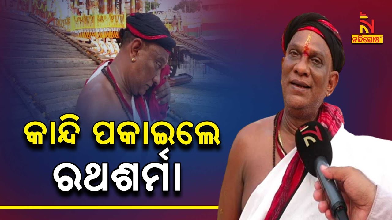 Jagannath Culture Expert Gets Emotional While Briefing Rath Yatra | NandighoshaTV