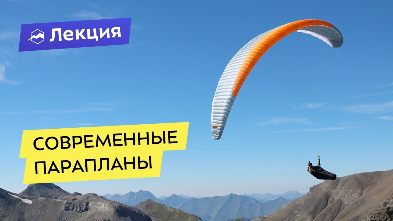 Современные парапланы: поляры и особенности пилотирования