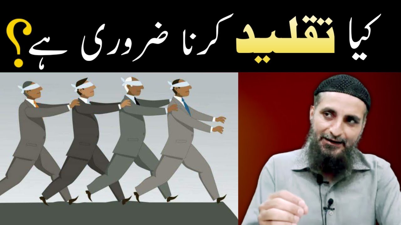kya taqleed karna zaroori hai ? sheikh saifullah muhammadi