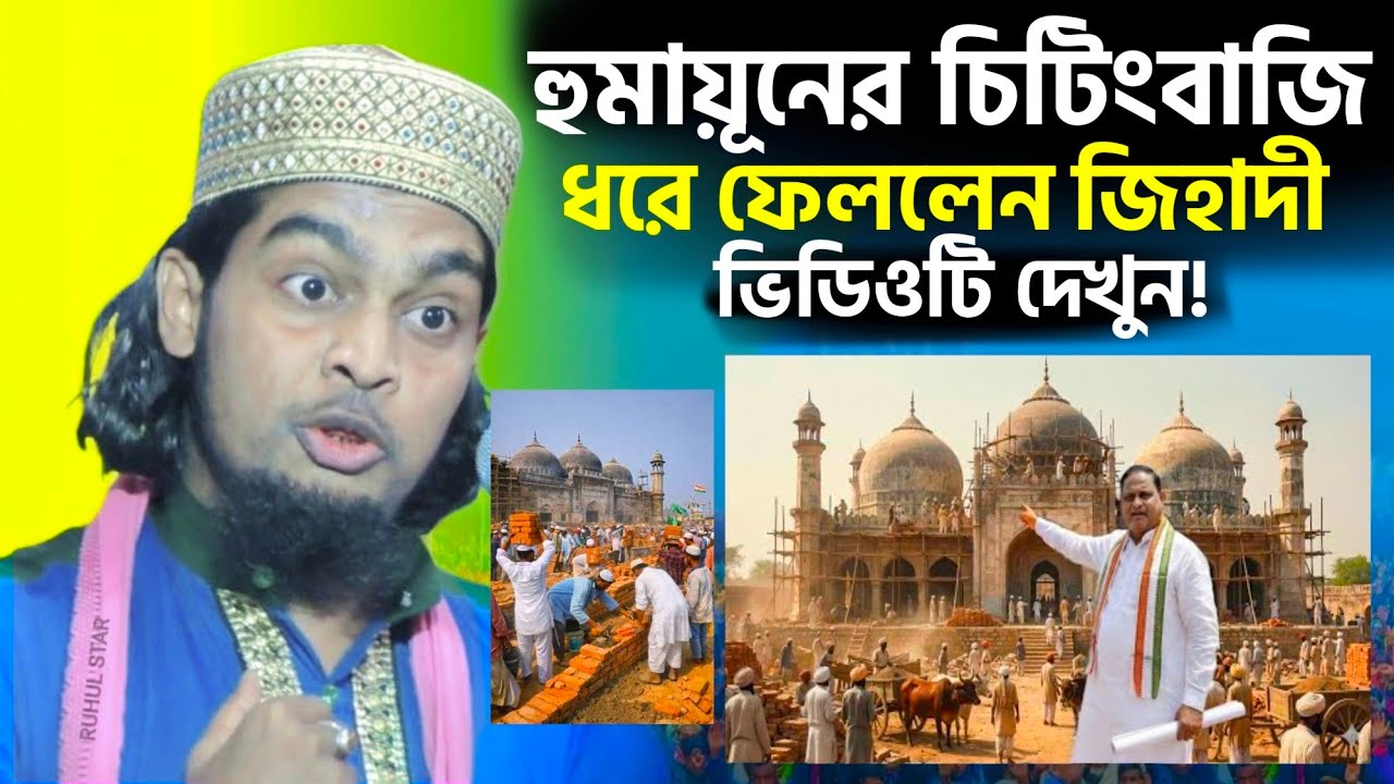 11 ফেব্রুয়ারি বাবরি মসজিদ কাজ শুরু┇Karimulla Jihadi Waz┇Babri masjid┇bangla Waz┇#wazifa
