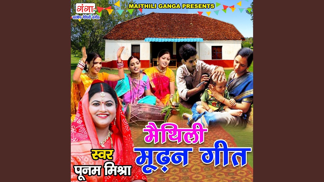Maithili Mundan Geet