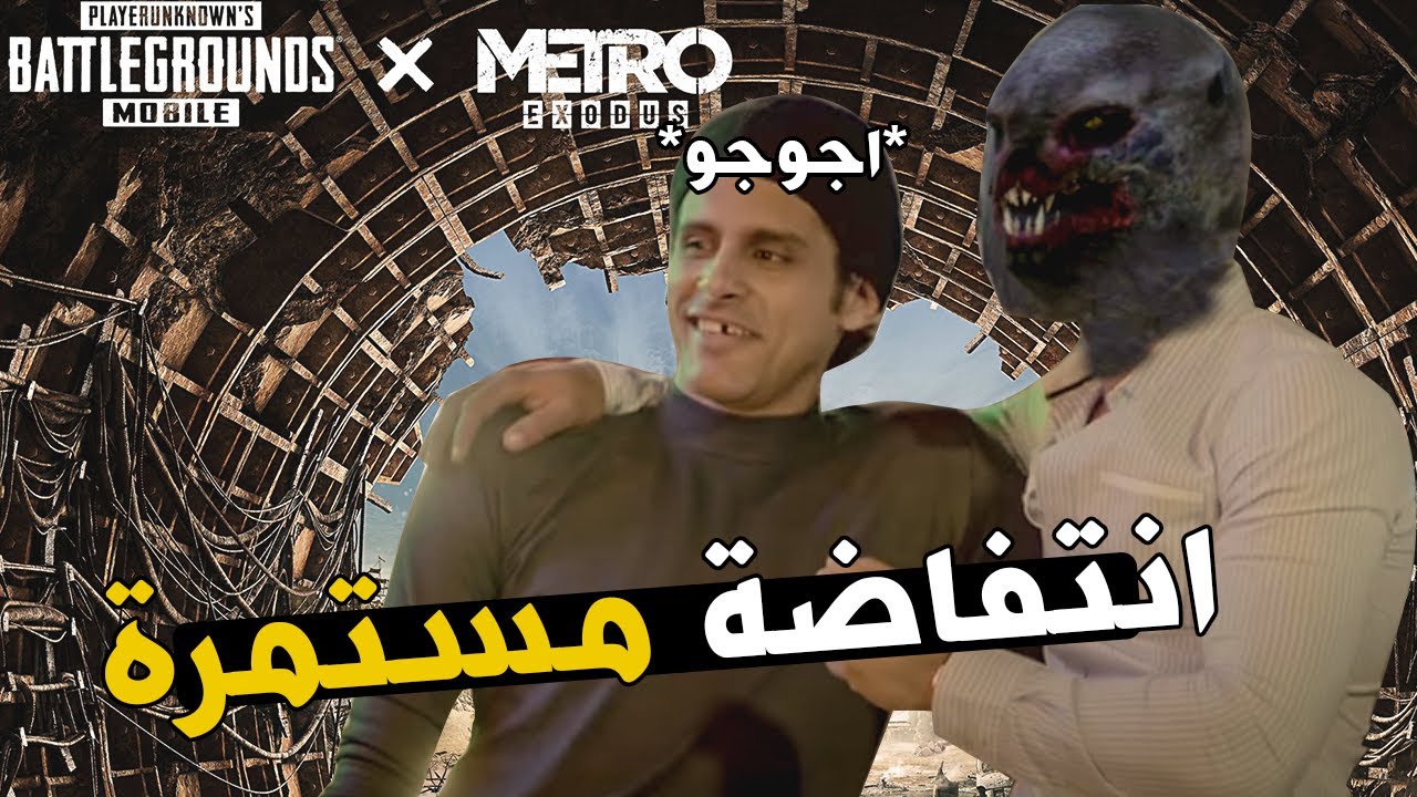 انتا تحميني مرة وانا احميك مرة | PUBG MOBILE