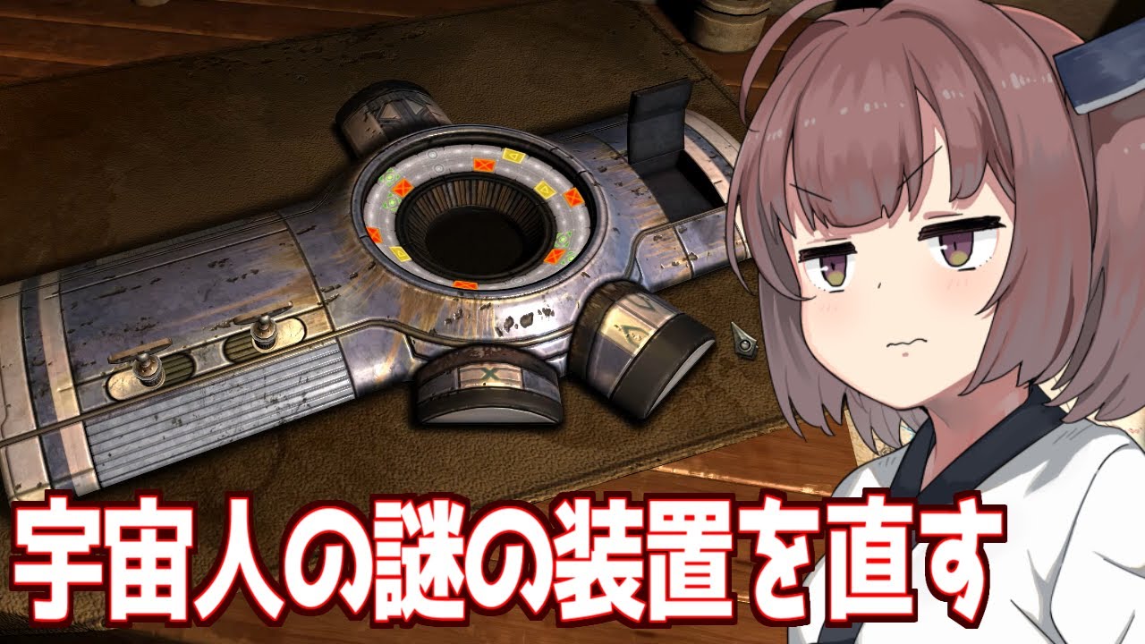 【ボイスロイド実況】きりたんvs宇宙人の謎のメカを気合で修理するゲーム【Machinika: Museum】