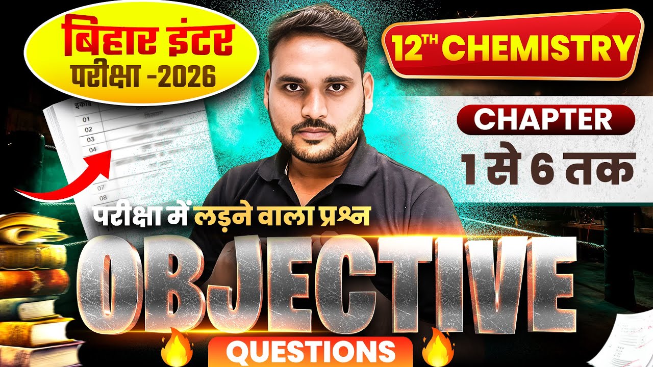 परीक्षा स्पेशल | Chemistry Class 12th Important Question | Class 12th Chemistry Objective Question