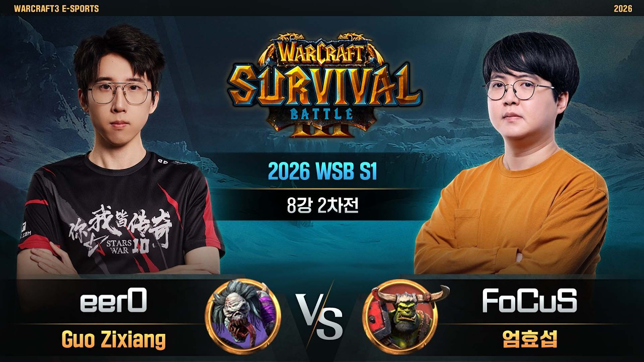 eer0(U) vs FoCuS(O) / 2026 WSB S1 8강 2차전 / 워크래프트3, Warcraft3
