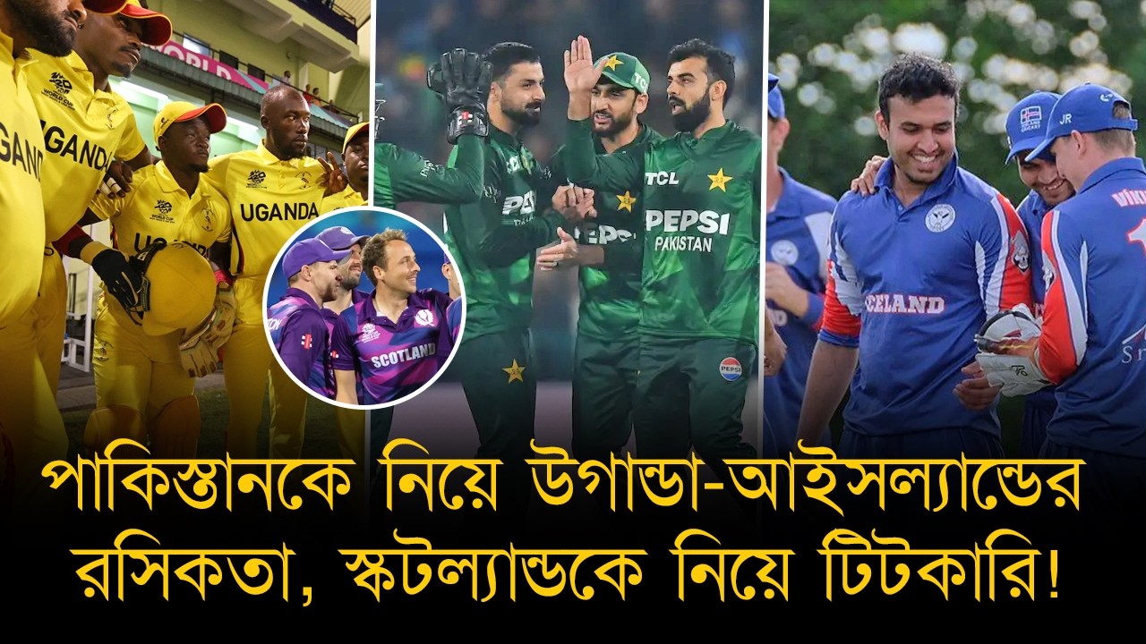 পাকিস্তানকে নিয়ে উগান্ডা-আইসল্যান্ডের রসিকতা, স্কটল্যান্ডকে দিলো খোঁচা; এক্সে দুই দেশের মজার কান্ড!