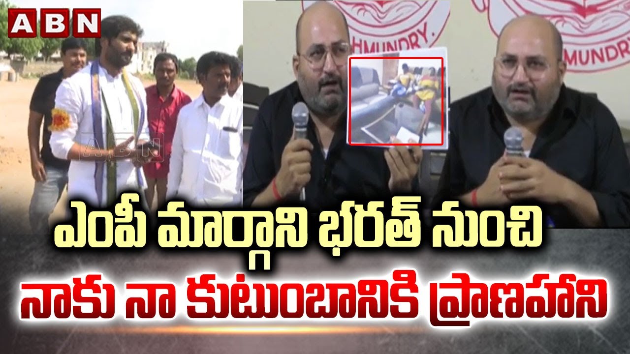 ఎంపీ మార్గాని భరత్ నుంచి నాకు నా కుటుంబానికి ప్రాణహాని || MP Margani Bharat || ABN Telugu