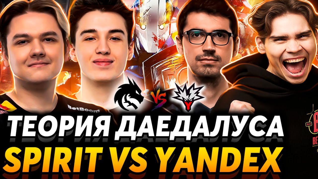 Мощное СНГ дерби! Матч на вылет. Nix и Alagon смотрят Team Spirit vs Team Yandex